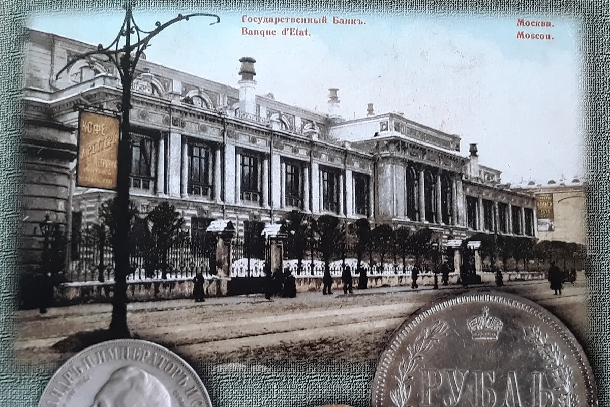 Музей Центрального банка Российской Федерации (Банк России)