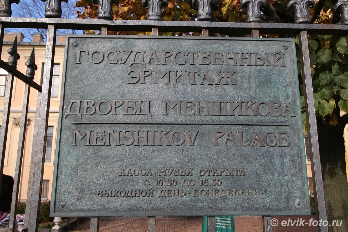 menshikov palace 80